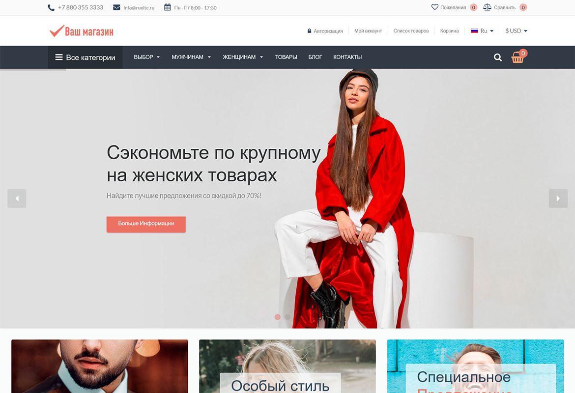 Интернет-магазин на Virtuemart, 250 000 ₽