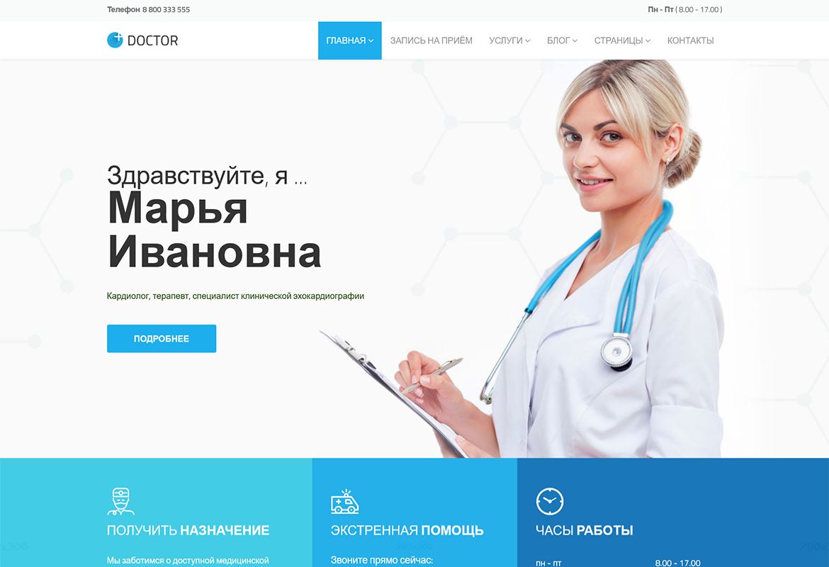 Доктор, 70 000 ₽