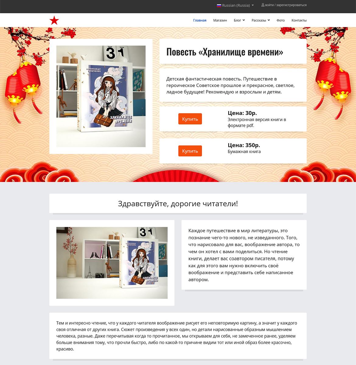 Детский писатель Александр Александрович Шевченко