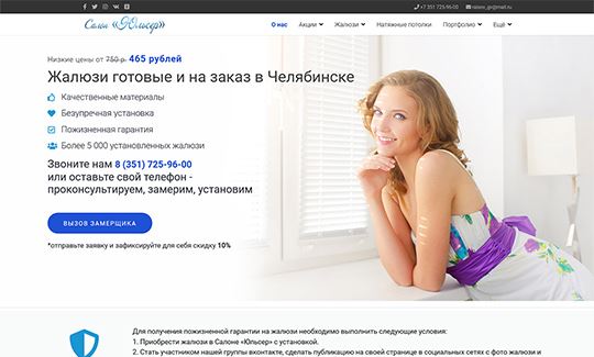 Салон «Юльсер» жалюзи и натяжные потолки