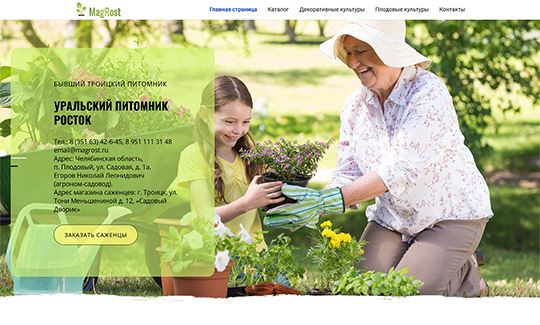 Троицкий питомник растений