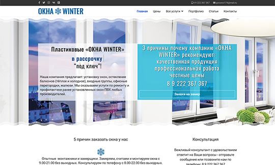 Пластиковые «ОКНА WINTER»